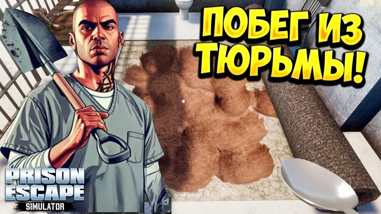 Prison Escape Simulator Dig Out смотреть онлайн