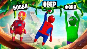 СУПЕРГЕРОИ НА НЕОБИТАЕМОМ ОСТРОВЕ! ПЛАСТИЛИНОВЫЙ ПОБЕГ ИЗ ДЖУНГЛЕЙ В HUMAN FALL FLAT