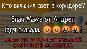SchoolBoy Runaway. Кто выключил свет в коридоре!? Злая Мама от Андрея Галя сказала. 😡😡🤬🤬! РУИЕД.