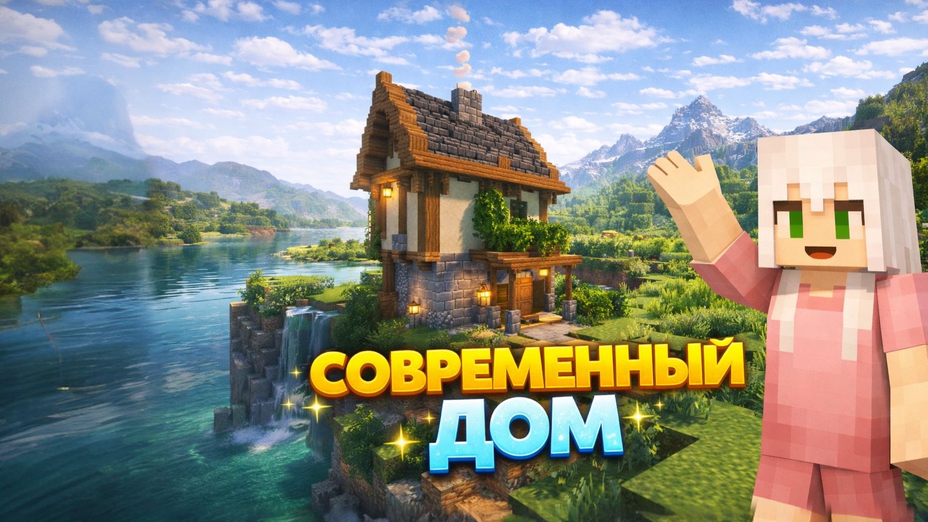 ЭТОТ ДОМ СЛИШКОМ КРУТ ДЛЯ ОБЫНОГО ВЫЖИВАНИЯ | МАЙНКРАФТ ПОСТРОЙКИ смотреть онлайн