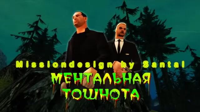GTA San Andreas DYOM #59 - Ментальная тошнота смотреть онлайн