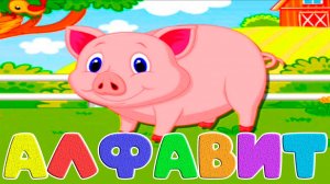 Алфавит для малышей - Мультик про буквы для детей - Развивающий мультфильм