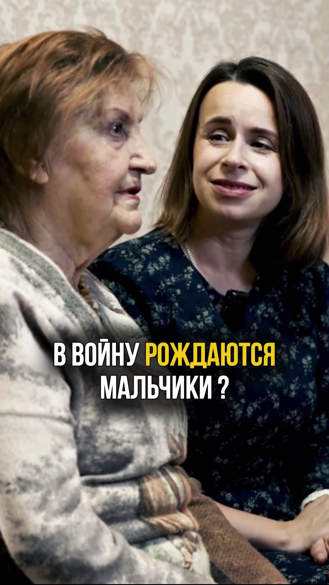 В войну рождаются мальчики? Замечали такую тенденцию? #мальчик #интервью #война смотреть онлайн