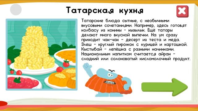 Бода Борода Татарская кухня играть / играть бесплатно / играть бесплатно онлайн смотреть онлайн