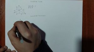 Глава 3 Урок 8 Теорема Чевы и теорема Менелая