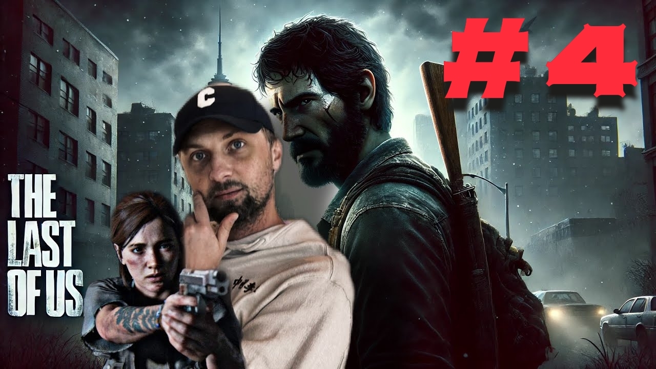 Зубарев играет в "The last of us part 1" #4 смотреть онлайн