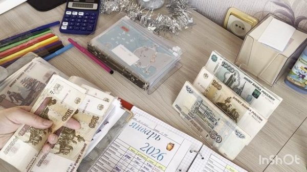 #8 Распределение денег 10 января 2026