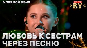 Мария Назарова — Младшая сестренка | ФАКТОР.BY | 5 сезон | 13 выпуск | Прямой эфир