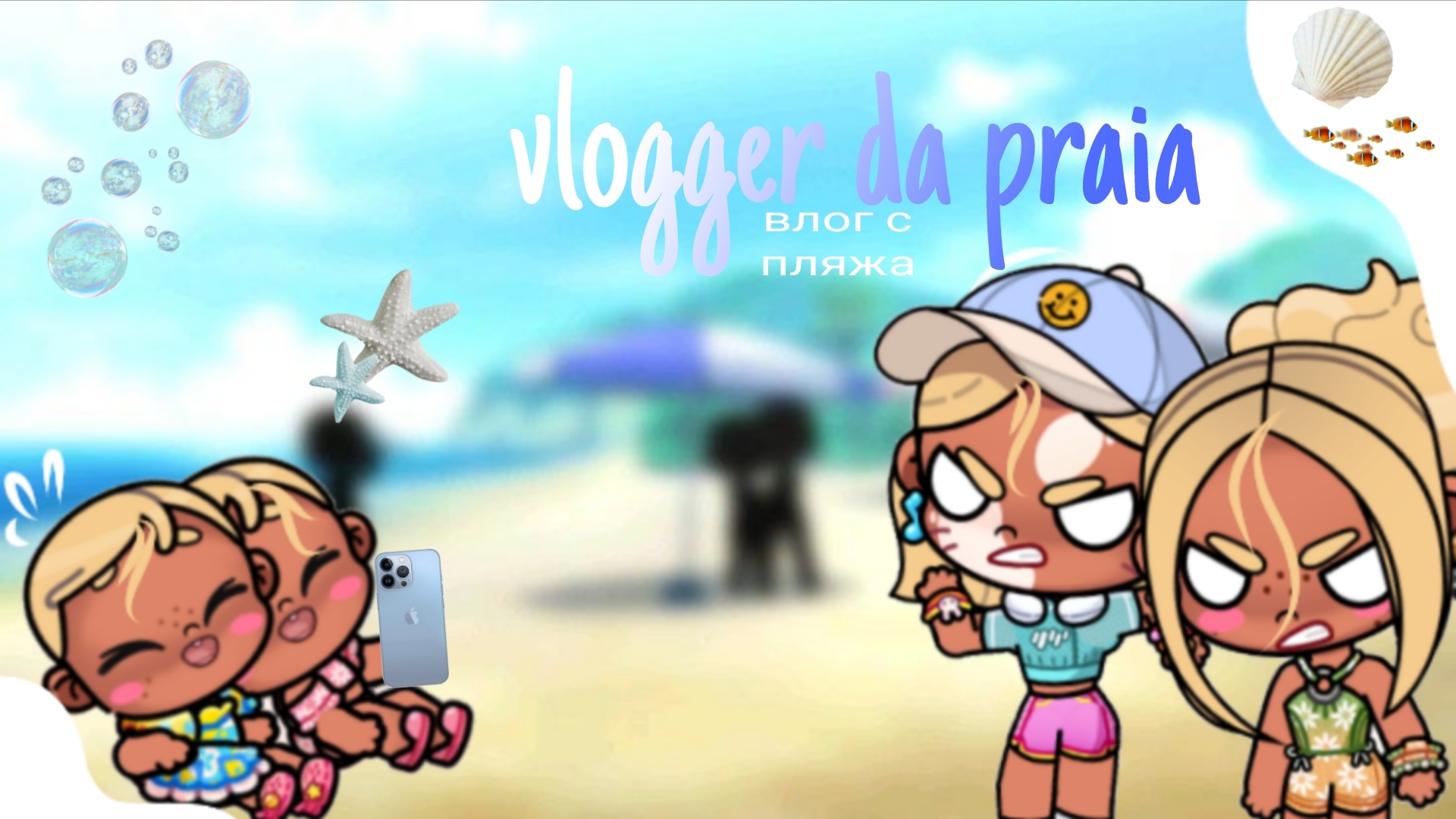 🌺vlogger da praia/влог с пляжа🌴 смотреть онлайн