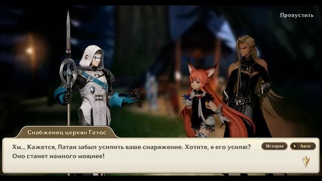 GranSaga 2 часть