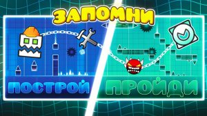 Перестрой по памяти мой уровень и пройди его, получи 2000₽