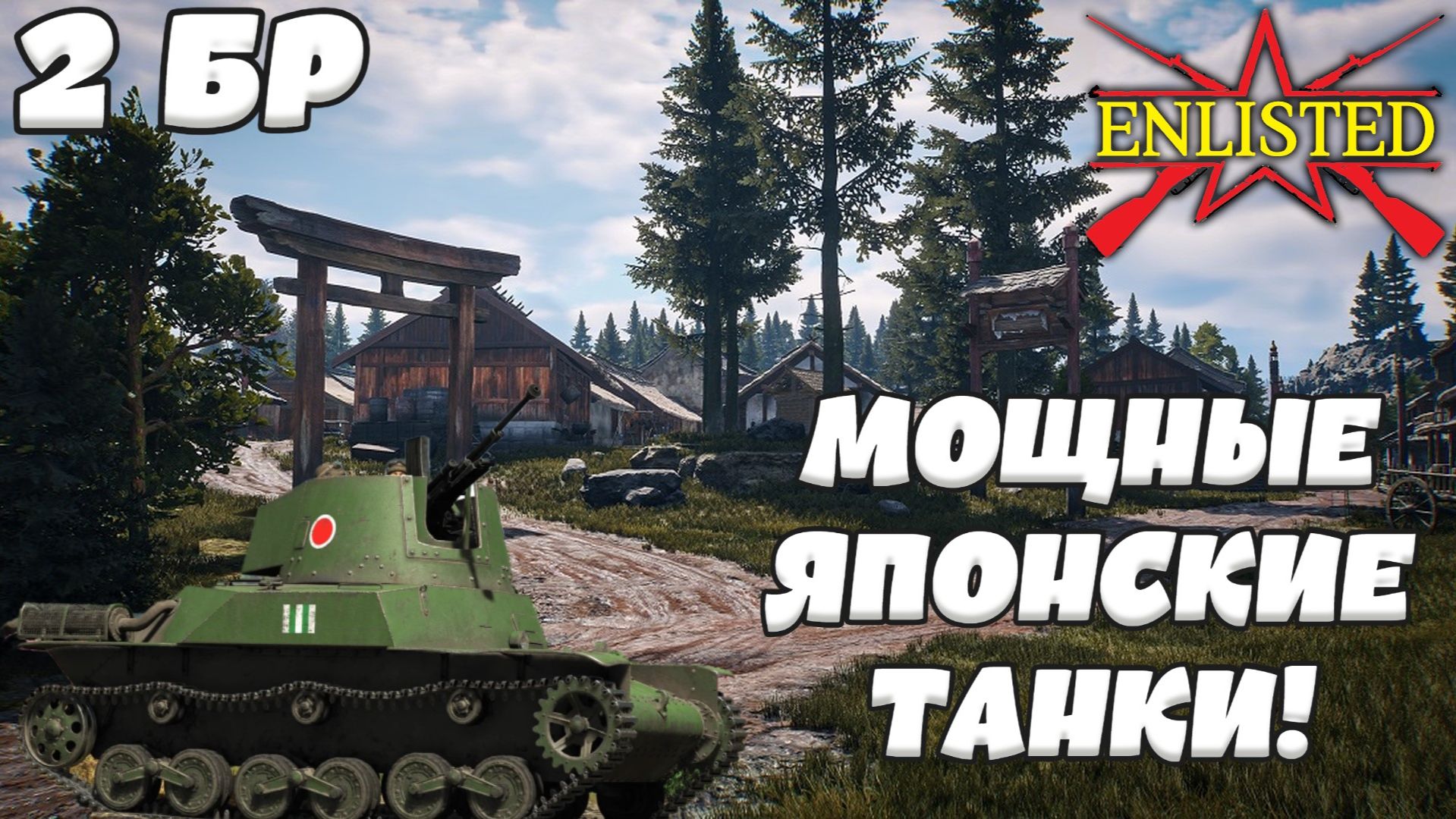 Enlisted - 2 БР Хэйлунцзянский аэропорт (Противостояние) Дальневосточный фронт (Без комментариев) смотреть онлайн