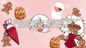 ВЫПОЛНЯЕМ КВЕСТЫ НА ДЖИНДЖЕР ДЛЯ КОРОЛЕВСКОГО СКИНА😽👑Dandy’s world