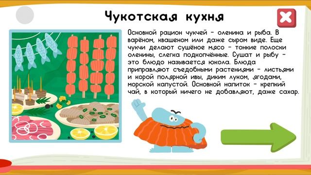 Бода Борода Чукотская кухня играть / играть бесплатно / играть бесплатно онлайн смотреть онлайн