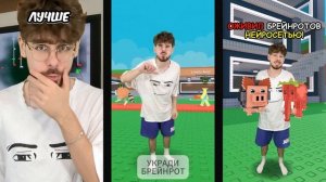 УКРАДИ БРЕЙНРОТ СЕРКЕТНАЯ ПАСХАЛКА ПОДБОРКА ЛУЧШИХ СМЕШНЫХ ШОРТС STEAL A BRAINROT