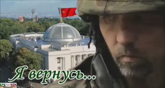 Я вернусь Киевлянин ополченец Донбасса с позывным Кедр.mp4 смотреть онлайн