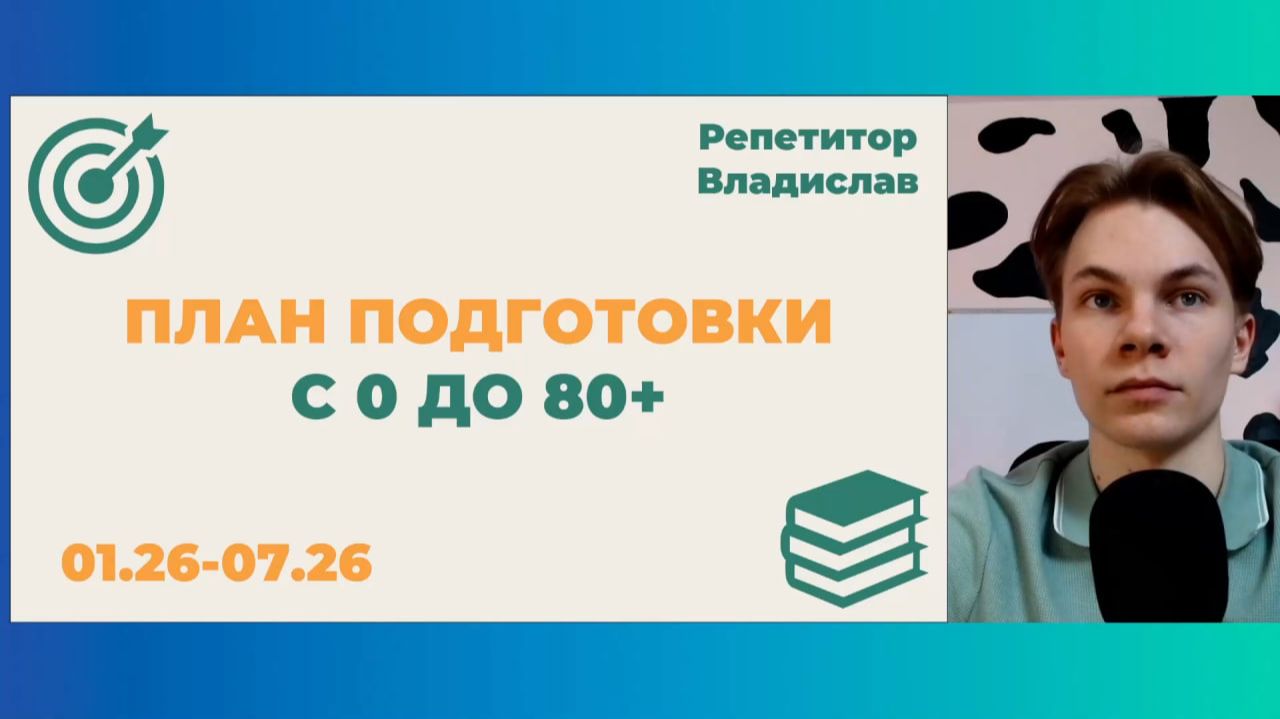 План подготовки к ЕГЭ по обществознанию с 0 за 6 месяцев