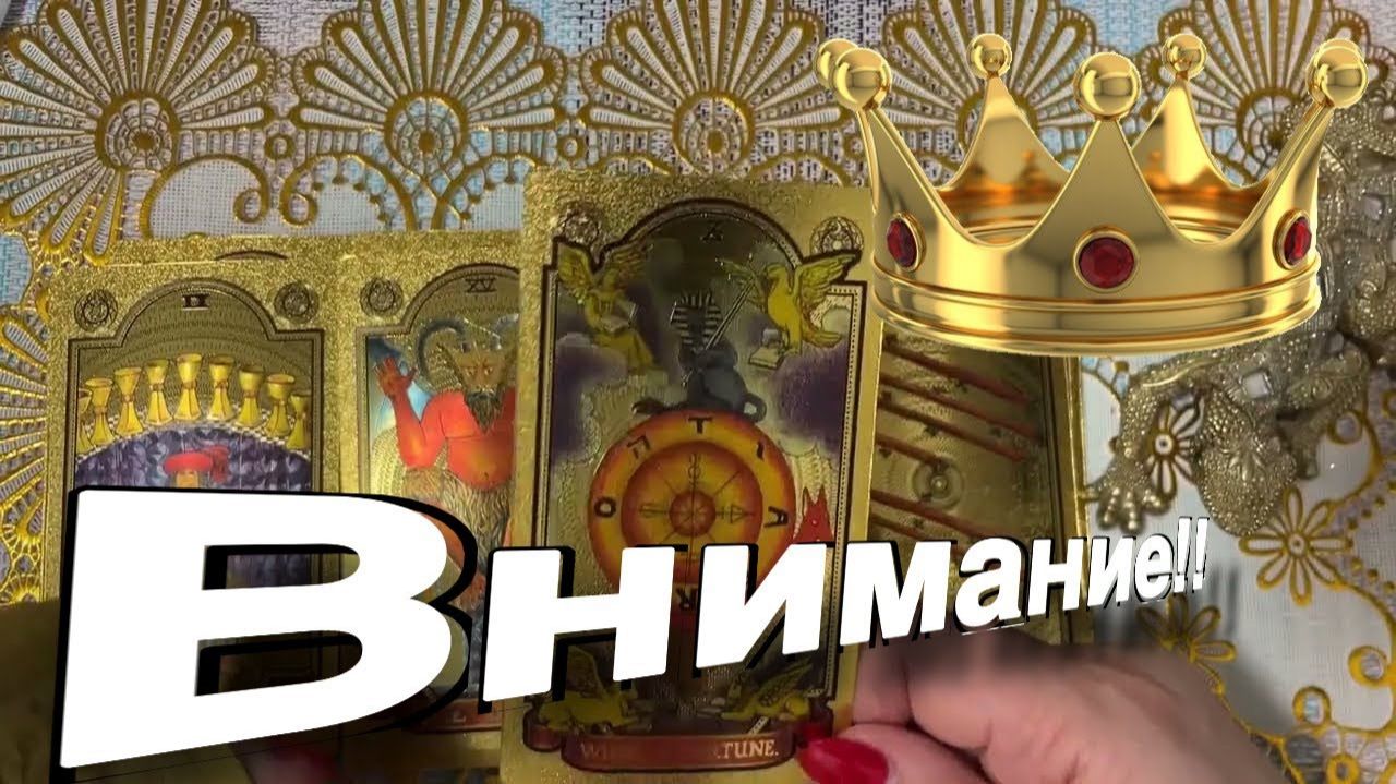 ТАРО РАСКЛАД☘️🔥 ВНИМАНИЕ! КАКИЕ СОВЕТЫ ДАЮТ ВАМ НЕБЕСА 🔥 смотреть онлайн