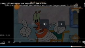 Разбираю разбор меня от Крутого Макса 2