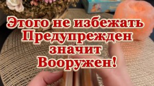 Важное послание для тебя сегодня 💐💫🍒Таро