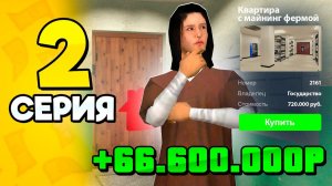 Купила ДОМ с МАЙНИНГОМ🤑💰 ПУТЬ БОМЖА на РОДИНА РП 2 - на RODINA RP