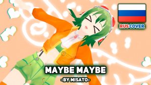[Vocaloid на русском] Maybe Maybe (поет Misato)