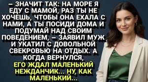 Истории из жизни| Уехал в отпуск со свекровью, оставив жену дома |Аудио рассказы|Жизненные истории