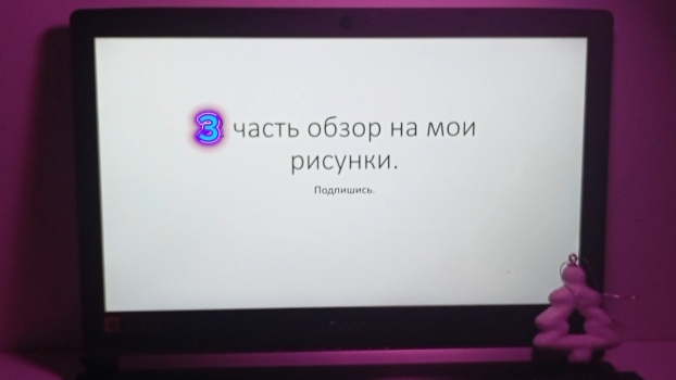 третья часть обзор на мои рисунки Только уже на компьютере! .mp4
