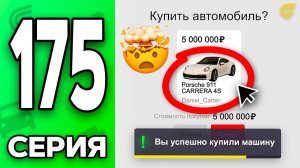 ПОРШ КАРРЕРА за КОПЕЙКИ..☠️💸 Путь Бомжа на ГРАНД МОБАЙЛ 174 - в GRAND MOBILE