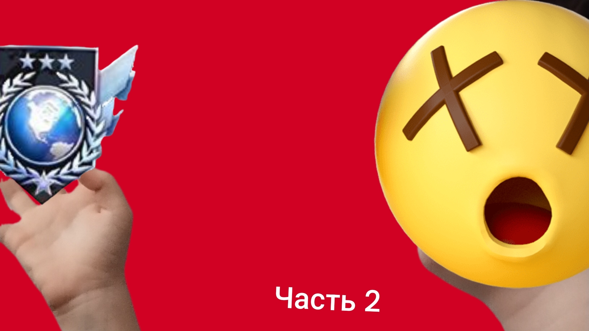 путь до легенды 2