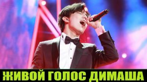 ДИМАШ ПОЁТ АКАПЕЛЛА