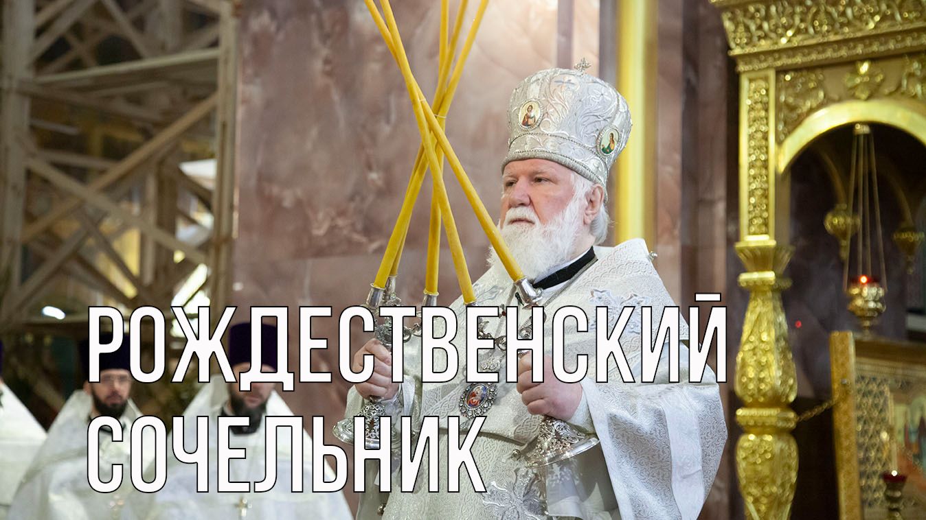 Рождественский Сочельник смотреть онлайн