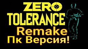 Zero Tolerance Remake! - Обзор! ► Ремейк лучшего шутера на Sega Mega Drive!