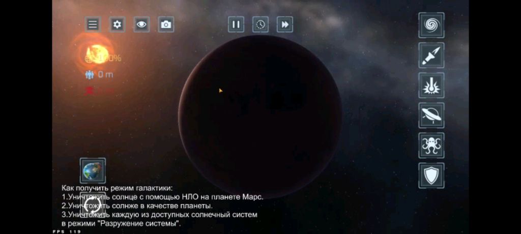 Уничтожаю планеты