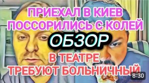 САМВЕЛ АДАМЯН, ОБЗОР ОТ ОЛЬГИ , САМВЕЛ УЕХАЛ В КИЕВ, ТЕАТР ТРЕБУЕТ ДОКУМЕНТЫ..