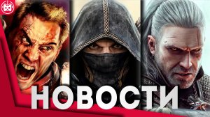 Игровые новости и обзоры