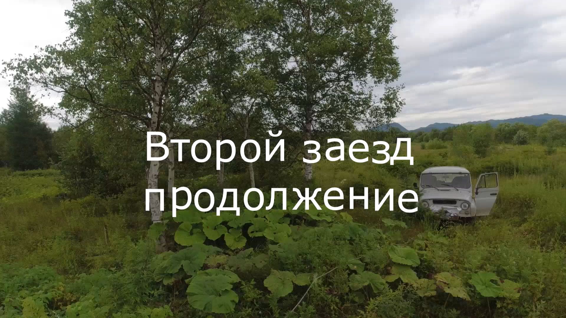 Второй заезд.Непогода.Продолжаю рвать двутавры и долбить плиты. смотреть онлайн