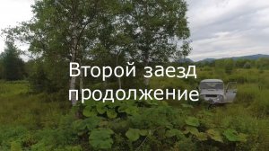 Второй заезд.Непогода.Продолжаю рвать двутавры и долбить плиты.