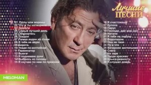 Григорий Лепс - Лучшие хиты