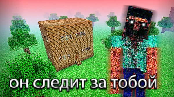 Они Следят за Тобой из Тумана - WonderLand.Jar Майнкрафт