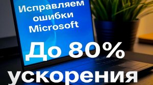 Как увеличить скорость SSD в windows 11?