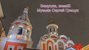 Зимушка, зима!!!