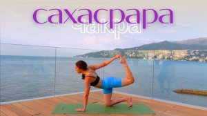 Медленная йога практика с медитацией | САХАСРАРА ЧАКРА | Balance Olya