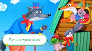 Теремок. Сказка про теремок. Детские сказки.