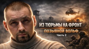 ДОРОГА ДОМОЙ / КАК НАБИРАЛИ ПЕРВЫХ ЗАКЛЮЧЕННЫХ В ЗОНУ СВО / МУЗЫКАНТЫ "ПРОЕКТА - К" |