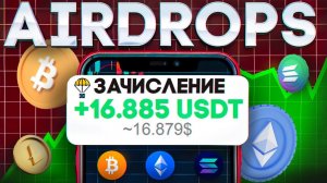 Как получать КРИПТУ БЕСПЛАТНО Аирдропы криптовалют Airdrop