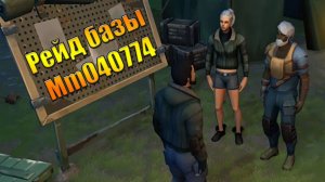Не удачный рейд базы Mm040774 в мире Last Day | Ласт Дей | on Earth