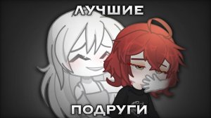 ДРУЖБА КОТОРАЯ МЕНЯ СЛОМАЛА ☠️💔 Абьюз в дружбе 🔪🙂