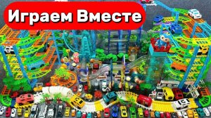 АСМР ГОНОЧНАЯ ТРАССА КОНСТРУКТОР ДЛЯ ДЕТЕЙ ! СТРОИМ ВМЕСТЕ И ЗАПУСКАЕМ МАШИНКИ ДЛЯ ДЕТЕЙ ЧАСТЬ 4