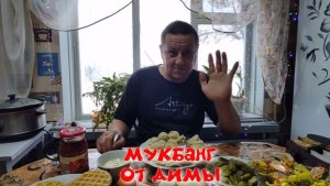 МУКБАНГ/ПЕЛЬМЕНИ/БОЛТАЛКА/ВСЁ О ДЕРЕВНЕ/ДОМАШНИЕ ПЕЛЬМЕНИ/